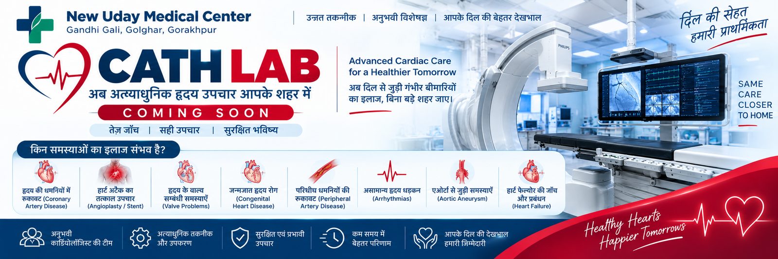 कैथ लैब जल्द आ रही है — अब अत्याधुनिक हृदय उपचार आपके शहर में। Cath Lab coming soon, advanced cardiac care in Gorakhpur.