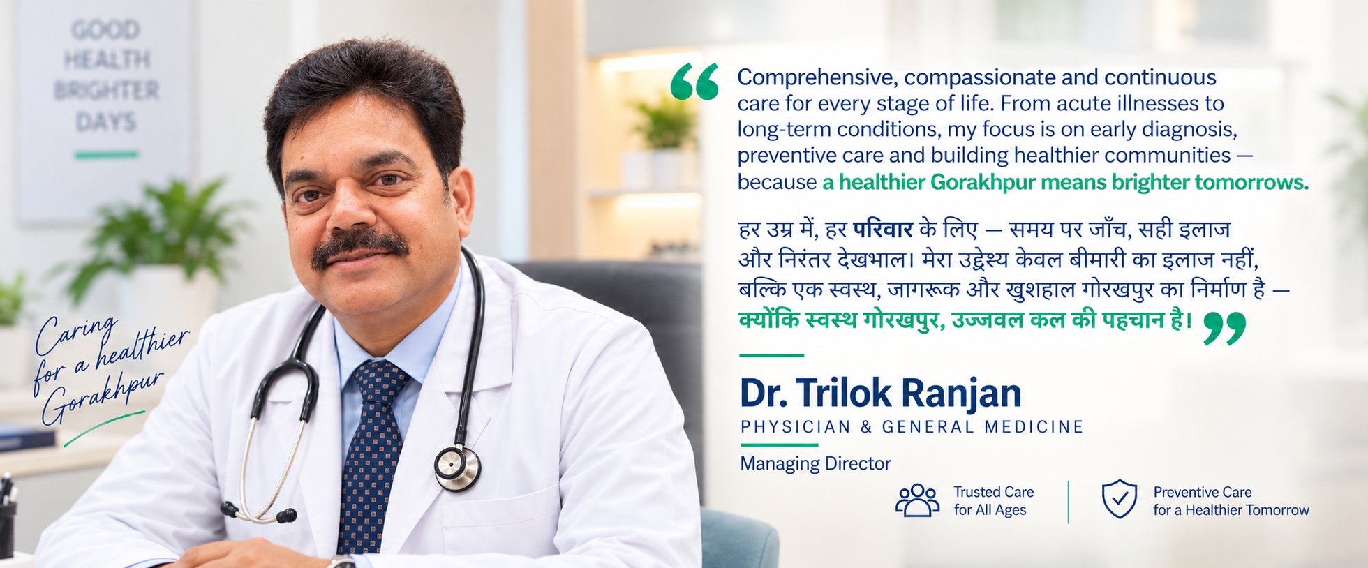 Message from Dr. Trilok Ranjan, Physician and General Medicine, Managing Director of New Uday Medical Centre: comprehensive, compassionate and continuous care for every stage of life.